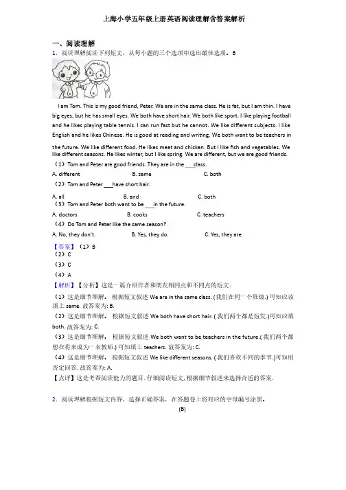 上海小学五年级上册英语阅读理解含答案解析