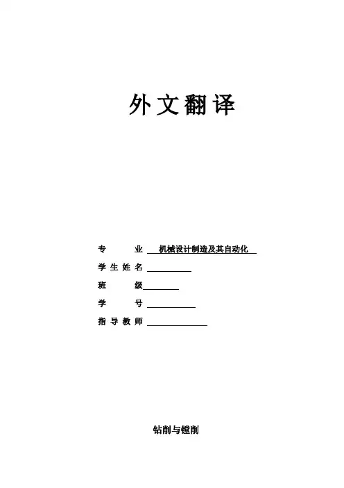钻削与镗削