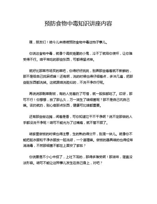 预防食物中毒知识讲座内容