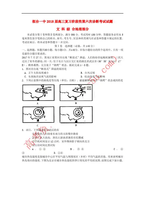 山东省淄博市桓台第一中学2018届高三地理上学期阶段性测试试题(六)
