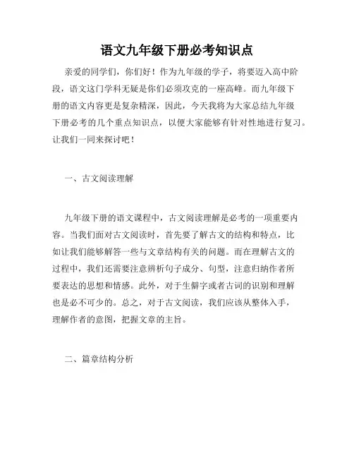 语文九年级下册必考知识点