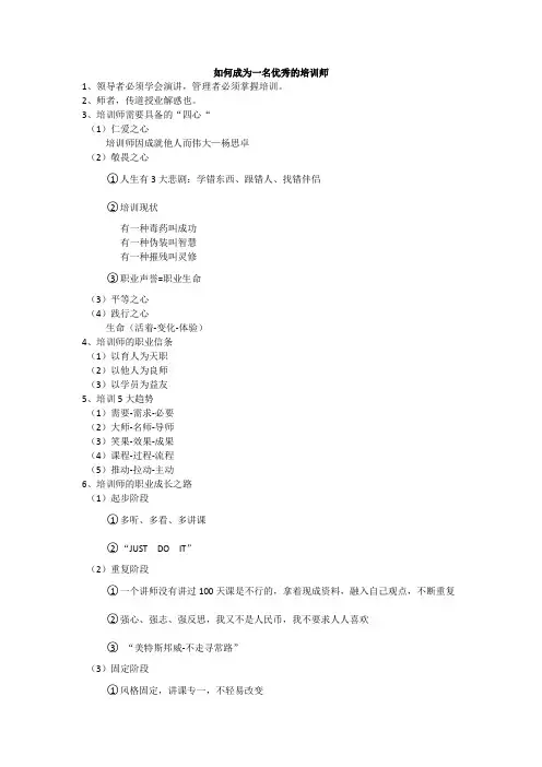 如何成为一名优秀的培训师