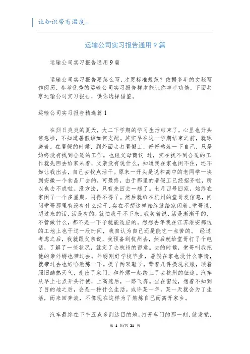 运输公司实习报告通用9篇