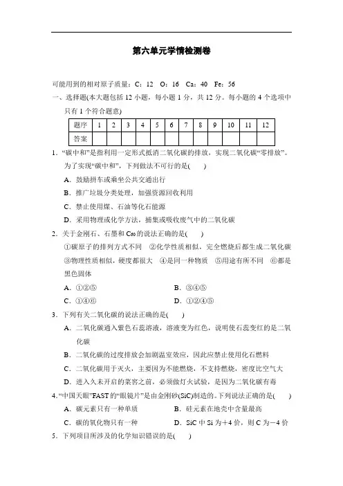人教版化学九年级上册第六单元学情检测卷(含答案)