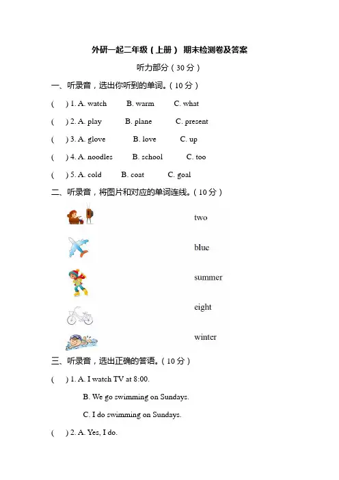 外研一起二年级(上册) 期末检测卷