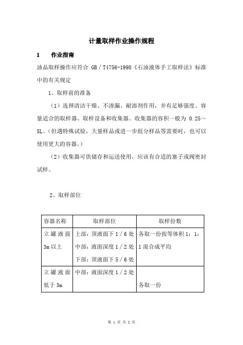 油库计量取样作业操作规程