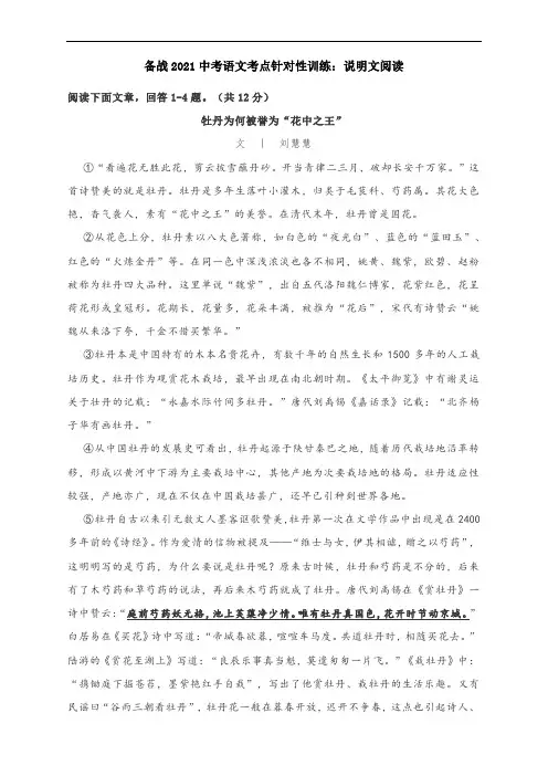 备战2021中考语文考点针对性训练：说明文阅读(含答案与解析)