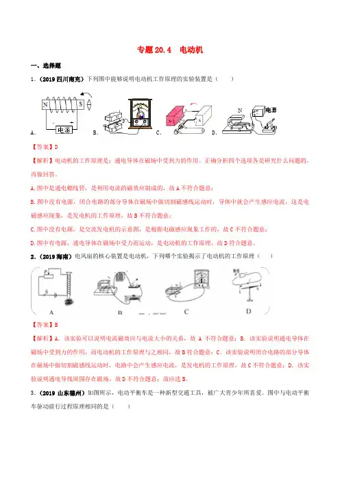 九年级物理全册20.4电动机精讲精练(含解析)(新版)新人教版