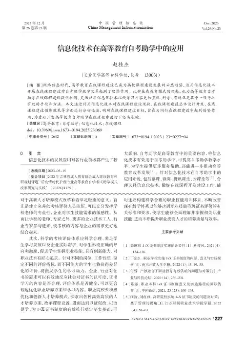 信息化技术在高等教育自考助学中的应用