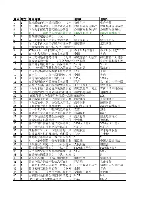 技能鉴定练习题 邮政储汇业务员 