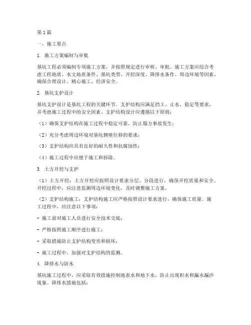 基坑工程的施工要点(3篇)