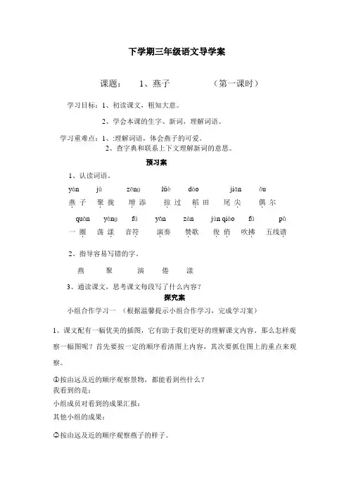 三年级语文下册全册导学案