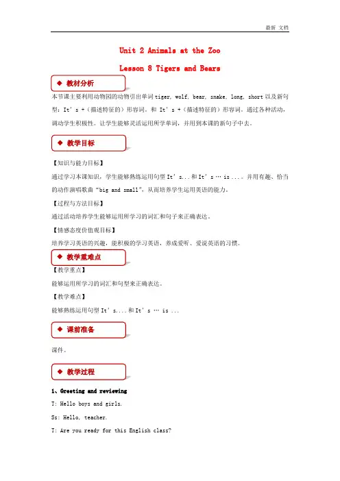 冀教版2020春三年级英语下册Unit2AnimalsattheZooLesson8TigersandBears教案 