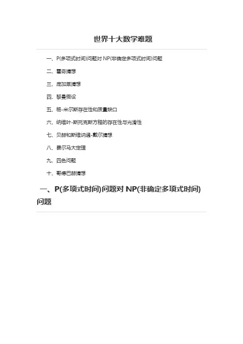 世界十大数学难题