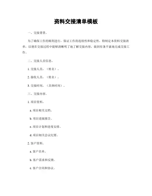 资料交接清单模板