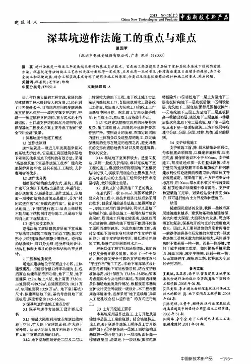 深基坑逆作法施工的重点与难点