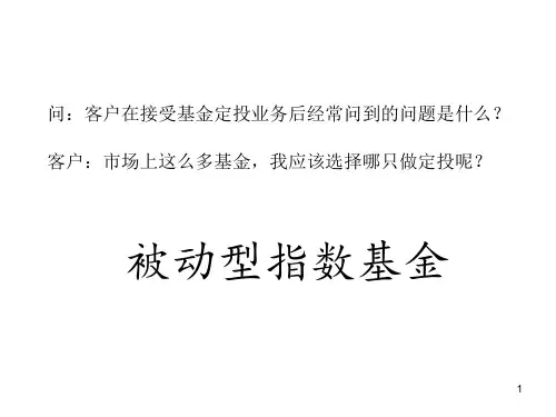 指数基金ppt课件
