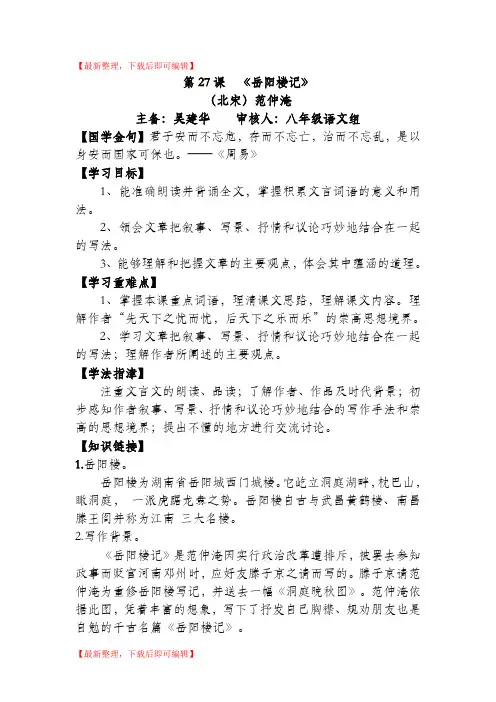 岳阳楼记导学案及答案(完整资料).doc