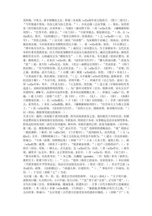 《范仲淹传》注释