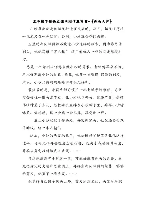 三年级下册语文课内阅读及答案-《剃头大师》