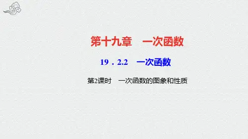 滨江区第一中学八年级数学下册第十九章一次函数19.2一次函数19.2.2一次函数第2课时一次函数的图