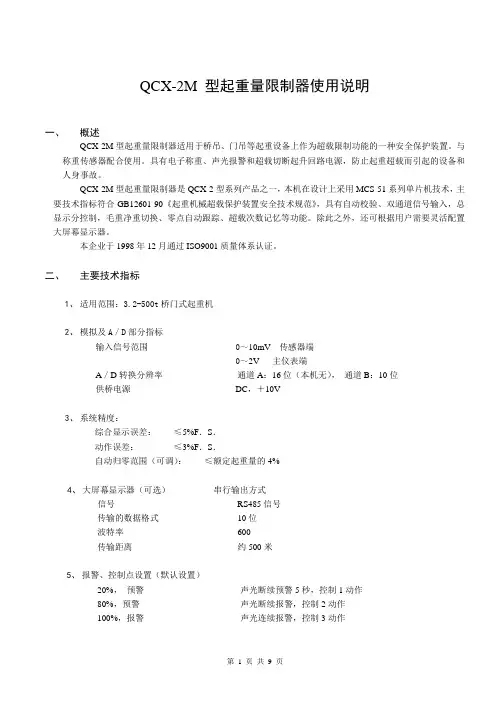 2M起重量限制器说明书(无锡功力三控制)