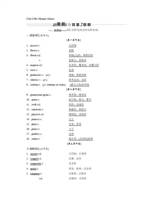 2018-2019学年高中新创新一轮复习英语浙江专版讲义：必修二 Unit 2 The Olympic Games
