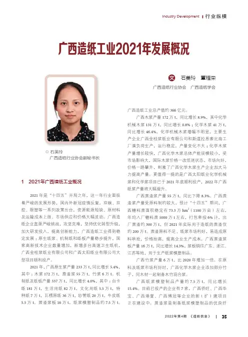 广西造纸工业2021年发展概况