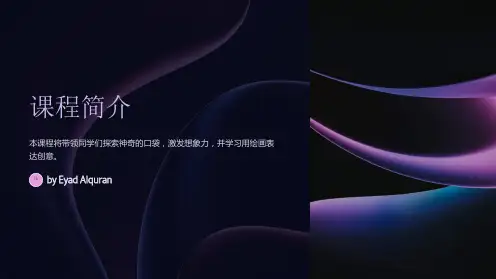 一年级美术上册《神奇的口袋》课件