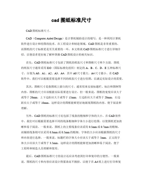 cad图纸标准尺寸
