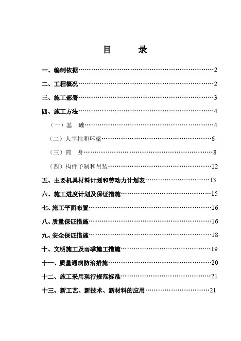 冷却塔安装项目技术标书