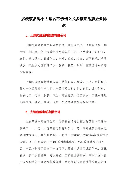 多级泵品牌十大排名不锈钢立式多级泵品牌企业排名