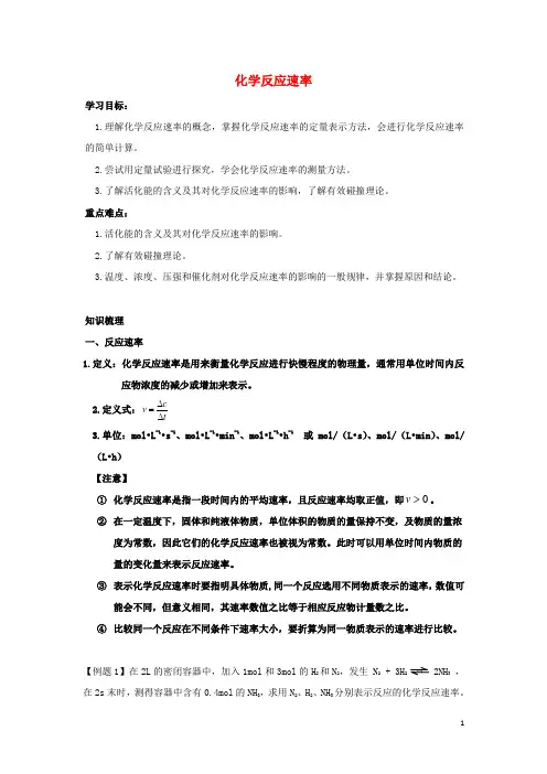 高中化学第二章化学反应速率和化学平衡知识点总结