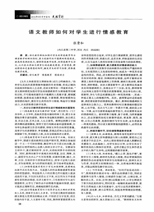 语文教师如何对学生进行情感教育