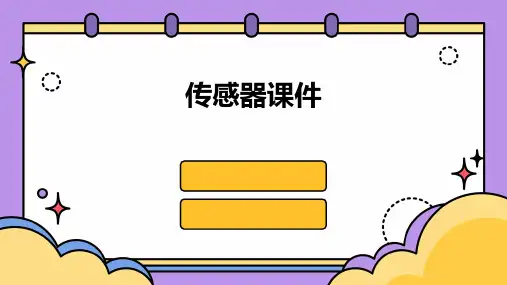 传感器课件ppt