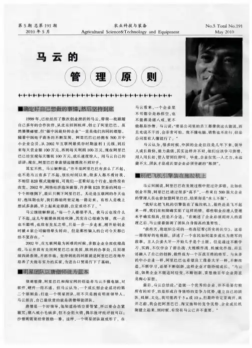 马云的管理原则