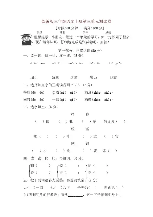 部编版(统编版)三年级上语文试题第三单元测试题含答案-精品