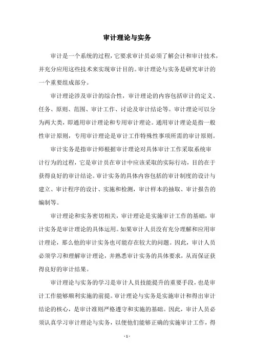 审计理论与实务