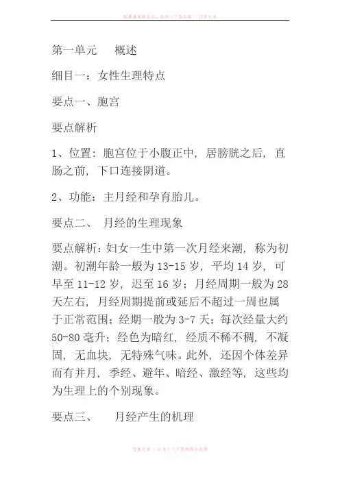 盲人医疗按摩考试应试指南之妇科按摩学