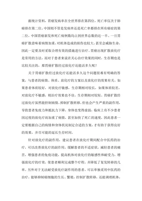 胃癌扩散经过放化疗还能活多久