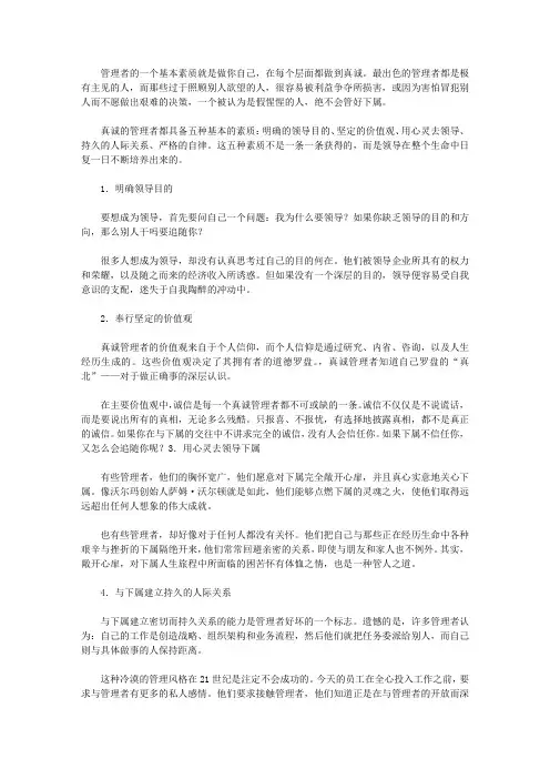 管理下属的技巧_84.做一个真诚的管理者