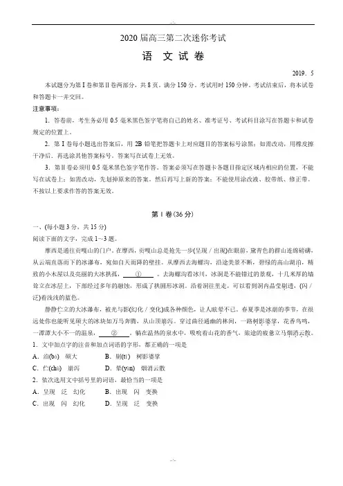 山东省济南市2020届高三二模考试(针对性训练)语文试题word版有答案(精校版)