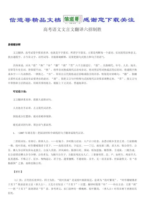 高考语文文言文翻译六招制胜