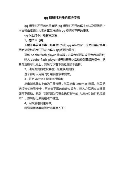 qq相册打不开的解决步骤