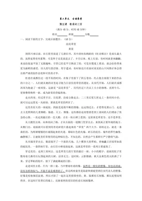 专题05 杜甫诗三首(测)-高一语文同步精品课堂(提升版)(必修3) Word版含解析