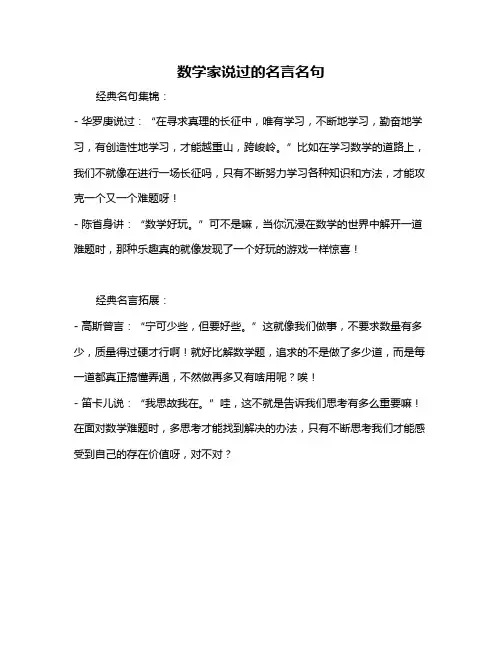 数学家说过的名言名句
