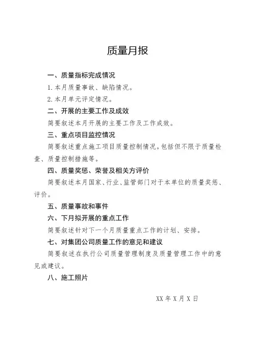 质量月报模板