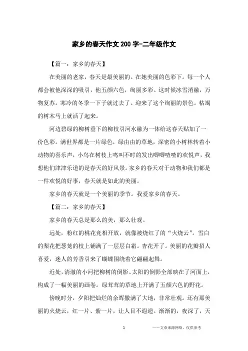 家乡的春天作文200字-二年级作文