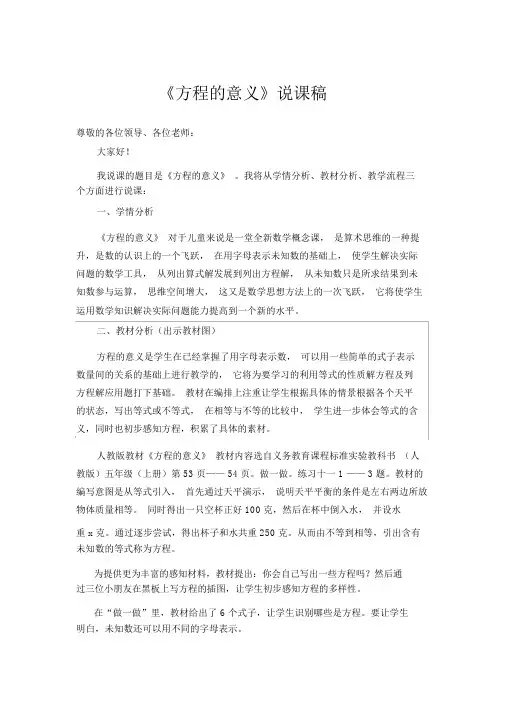 《方程的意义》说课稿—获奖说课稿