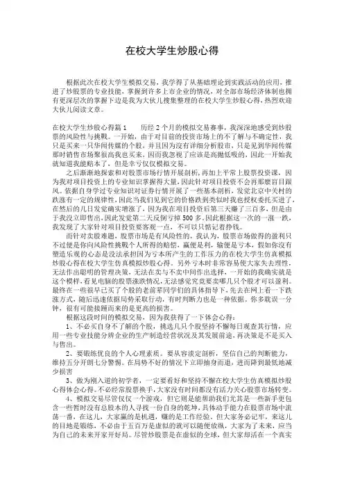 在校大学生炒股心得